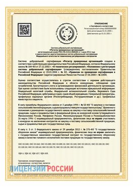 Приложение к сертификату для ИП Ангарск Сертификат СТО 03.080.02033720.1-2020